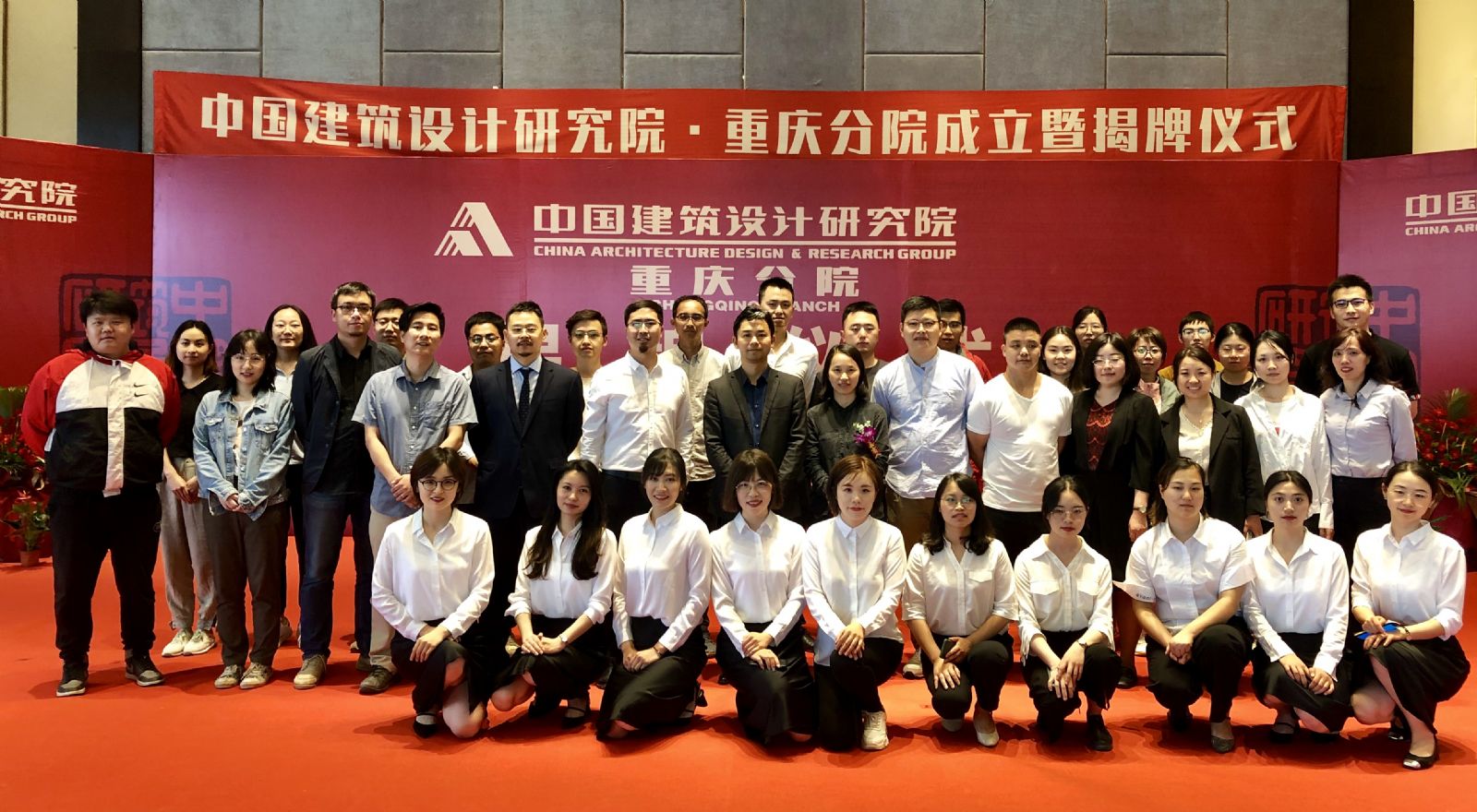 中國建筑設(shè)計研究院重慶分公司舉行成立儀式